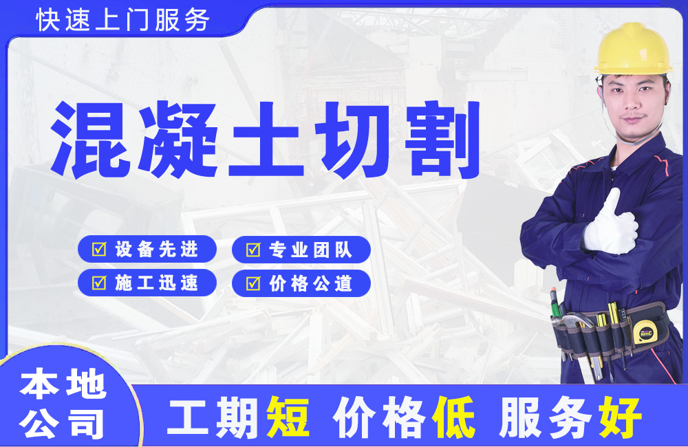 呼图壁混凝土切割