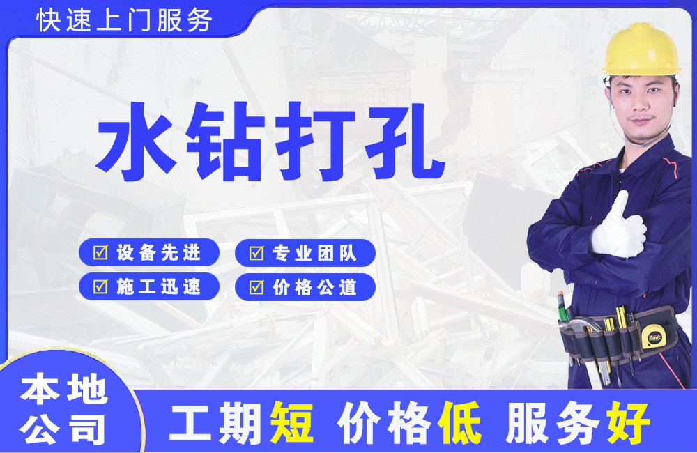 呼图壁水钻打孔