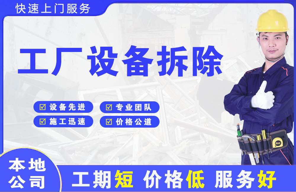 呼图壁工厂设备拆除