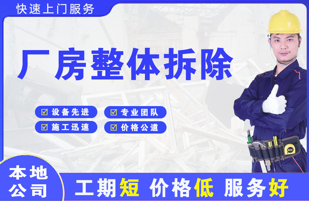 呼图壁厂房整体拆除
